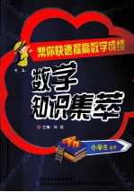 数学知识集萃