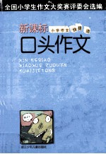 口头作文
