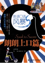 英语口语风暴 朗朗上口篇