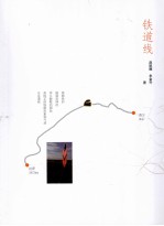 铁道线