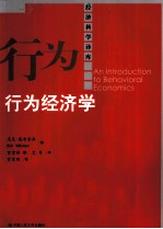 行为经济学