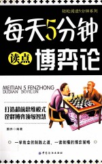 每天5分钟读点博弈论
