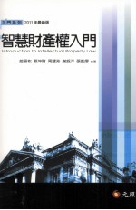 智慧财产权入门