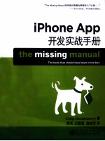 iPhone App开发实战手册