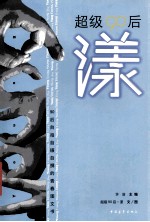 超级90后 漾