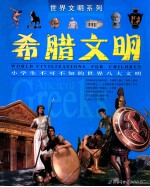 希腊文明