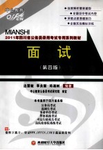 面试 第4版