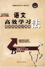 语文学习法