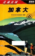 加拿大 最新版