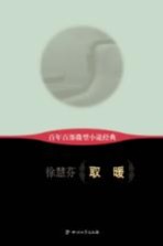 百年百部微型小说经典 取暖