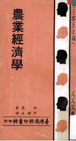 农业经济学
