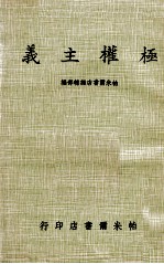 极权主义