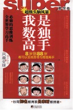我是数独高手 数学卷