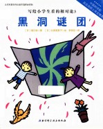 黑洞谜团