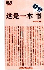 这是一本益智书