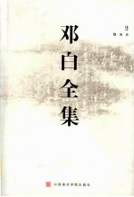 邓白全集 2 陶瓷