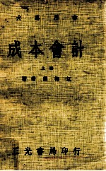 成本会计 上