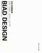 当代中国建筑师 英文