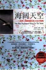海阔天空 世界上最震撼的英文励志短篇