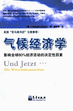 气候经济学