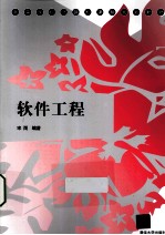 软件工程