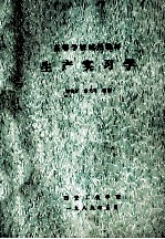 生产实习学