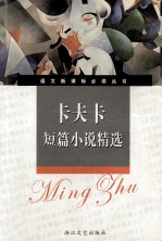 卡夫卡短篇小说精选