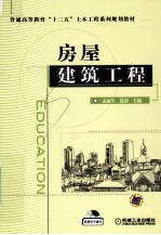 房屋建筑工程