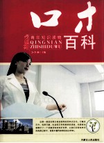 口才实用百科