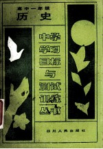 历史 高中一年级