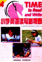 小学英语读写新视野 4