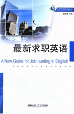 最新求职英语