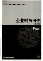 企业财务分析 第3版