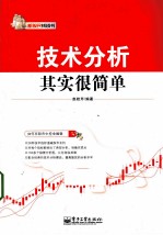 技术分析其实很简单