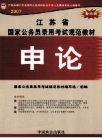 申论