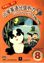 外教社·朗文小学英语分级听力 8