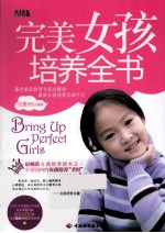 完美女孩培养全书