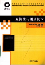互换性与测量技术