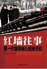 红墙往事