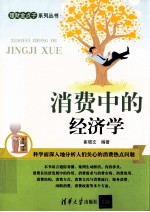 消费中的经济学