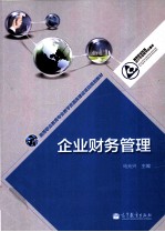 企业财务管理实训