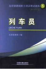 列车员 2012年版