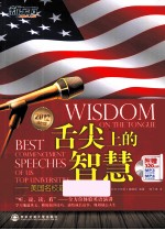 舌尖上的智慧 美国名校最佳毕业演说