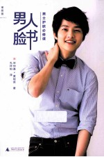男人脸书 男士护肤必修课