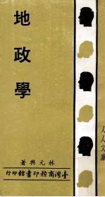 地政学