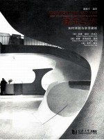 建筑与你 如何体验与享受建筑