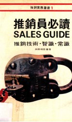 推销员必读