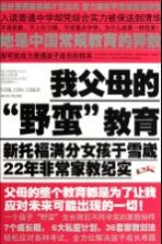 我父母的野蛮教育 新托福满分女孩于雪崴22年非常家教纪实