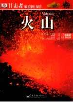 火山