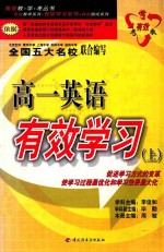 高一英语有效学习 上